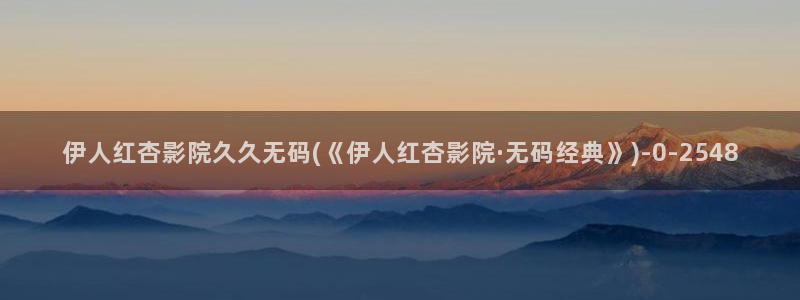 久久伊人久久太久久影院