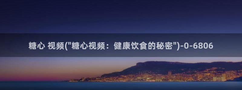 糖心vlog谁最好看