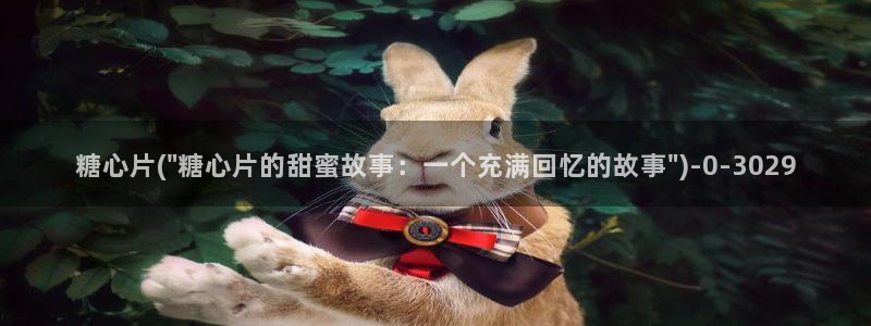 糖心vlog在线观看网站：糖心片(\