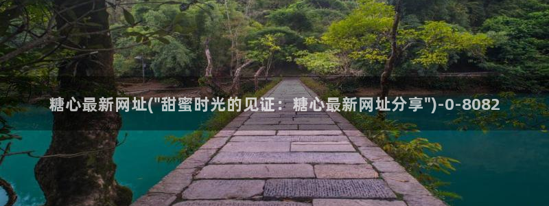 糖心vlog抢先版
