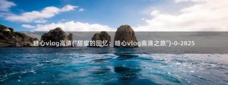 糖心v logo：糖心vlog高清(\