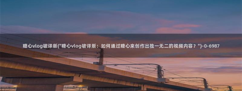 糖心vlog 入口